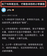 ����һλ����Сѧ�����εĽ��飡�������˵�úܶԣ�