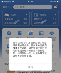 ��ʻ֤�Ѿ����˵�12123��ʾ��ҪȥҽԺ��졭һ��Ҫȥ��