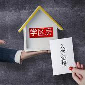 为什么蔚蓝花园是双学区的?