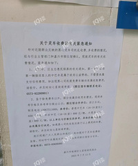 ���˺����鳵˾�����շѲ��񣿽ֵ����������֪ͨ��