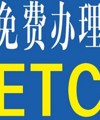 ���ڼ������ﻹ����Ѱ�ETC ��ǰ��ע����