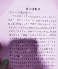 ����������Ǩ֪ͨ�������� ���Ǹ����ⷿ �����ϼҵ�զ����