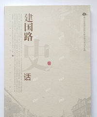 我的收藏日记(257):又买到一本好书《建国路史话》