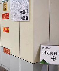 ȥ����ô��Ҽ��˵�ҽԺ û�뵽�����ҽԺ��θ���������ˣ�