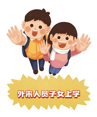 ��������Ա�ӵ�ѧУ�������� ��������ѧУ�ǲ��ǱȽ����ף�