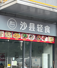 ɳ����ʳ��������һ�μ� �������� ���˵�û����