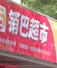 ��ֵ�ϰ���ȫ�������ˣ����ͳ��У��ҵ�Ǯȥ���ˣ�