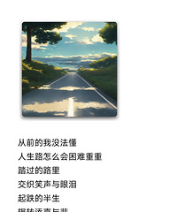 我又回到孑然一身 我真是废物啊 失败太多 也没个嘘寒问暖的家