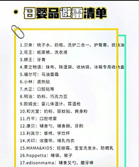 �ձ��˷����Ȼ����ô��ĸӤ��Ʒ���꣡���ܿ��嵥���ˣ�