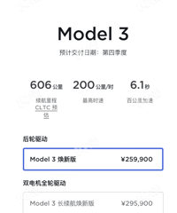 �Ǽ�2.8w����˹���¿�Model 3���� ����ۼ۹���