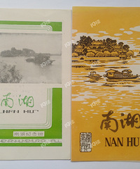 晒收藏(62):两张很简朴清秀的早期《南湖导游简介》