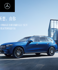 嘉兴五家奔驰4S店都来了!中秋来会展中心,试驾GLC送烤箱!