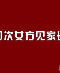 ��һ��ȥ���ѼҾ۲�Ҫ��Ҫ�������������ҿ������� �ǲ��ǲ���