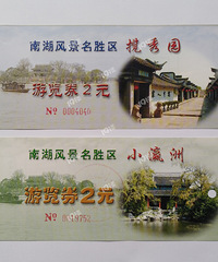 晒收藏(63):收到两张风格一样的南湖边上的小公园门票