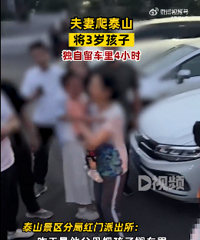 ������̩ɽ�����Ӷ�������4Сʱ�������������з� ��ɽ��ӻ�