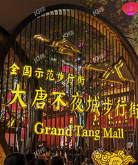 ҹ�δ��Ʋ�ҹ�ǲ��н֣�������ȫ��ʾ�����н֡�