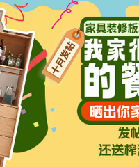 不服来晒!你家最哇塞的餐边柜长什么样?发帖拿红包~