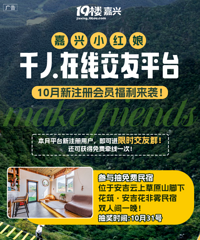小红娘交友平台10月新注册会员福利来袭!进交友群抽名宿