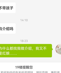 我是来找对象的 不是来当红娘的……