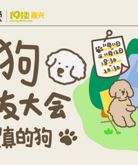 本周末 宠物交友大会邀你来耍!
