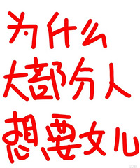 Ϊʲô���ڴ󲿷��˶�����Ů������ʲôԭ���µģ�