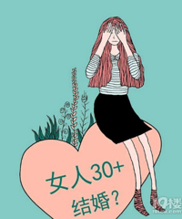 大龄剩女只想找温柔体贴合眼缘的男士