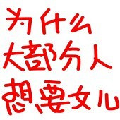 Ϊɶ���ڶ�����Ů��
