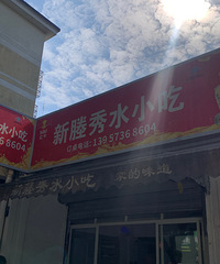 ����һ�������Ƽ����˳���Ĳ�Ӭ���� ��Ȼ��������ȥ��