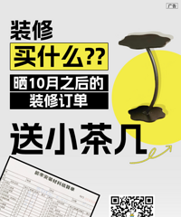 还有这好事,茶几免费送~