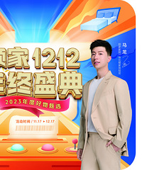 顾家双十二年终盛典火热来袭!!进店就送好礼啦!