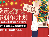 圣诞发帖活动来啦 单身的宝宝快来!