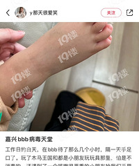 超多宝妈吐槽:嘉兴bbb简直病毒天堂!