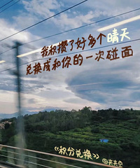 有恋爱脑么?!99年本地MM 找双向奔赴的男生