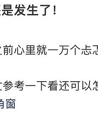 暴笑如雷了家人们!谁会这样设计转角窗啊?这不是食堂吗??