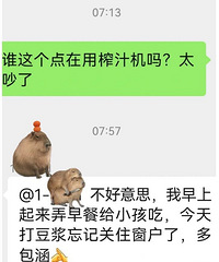 工作日早上七点,到底能不能用豆浆机?