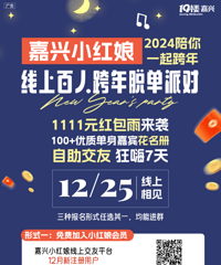 2024线上脱单派对 陪你一起跨年!!还有千元红包雨!!