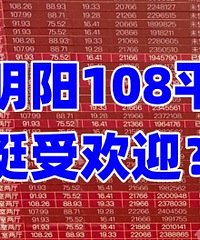 ���úã�������108�������ܳ�������ӣ�
