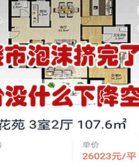 ����¥����ĭ�����ˣ����ַ���ûʲô�µ��ռ䣿