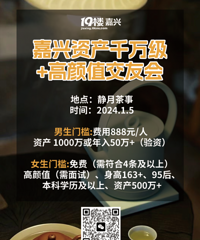 嘉兴首场千万级+高颜值交友会重磅来袭!!!