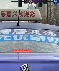 全嘉兴的出租车都是这个广告吗?有人做过吗?