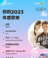 年度听歌报告出了!都来晒晒呀 有无同好呢?