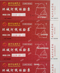 晒收藏(78):九水巴士全套船票