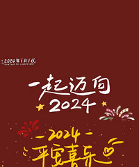 2024.1.1打卡签到