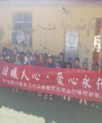 爱心捐赠 情暖大凉山 中信银行海盐支行为山区师生送去冬日温暖