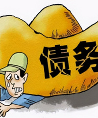 ��������صģ��������Ӹ�ծҪ��Ҫ������ȥ��������ӣ�