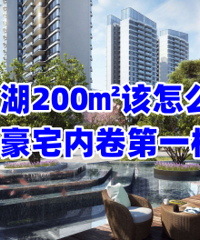 ˫Ϫ��200ƽ�����·����ѡ��