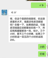 震惊!嘉兴一家家政公司清洁厨房要天价!