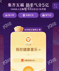 集五福又开始了!已经有人集齐了!