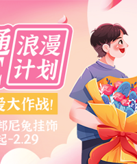 今年还要一个人过情人节嘛?单身发帖 送Jellycat挂饰!