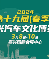 春风十里,不如车展一瞥!嘉兴春季汽车文化博览会来袭...